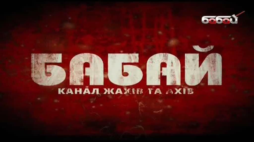 Канал дата. Гумор ТБ Бабай ТБ. Канал гумор. Гумор ТВ логотип. Канал Бабай.