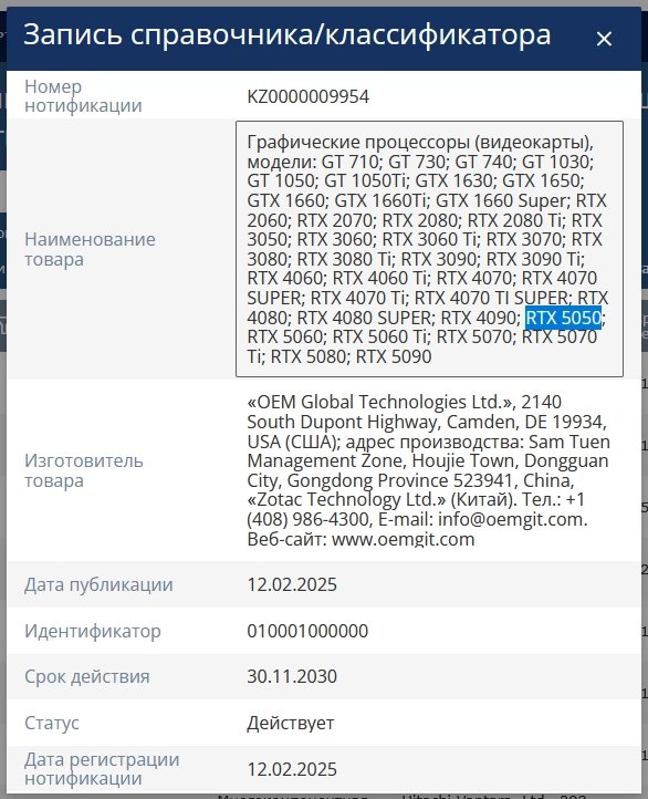 GeForce RTX 5050 v databázi EEC