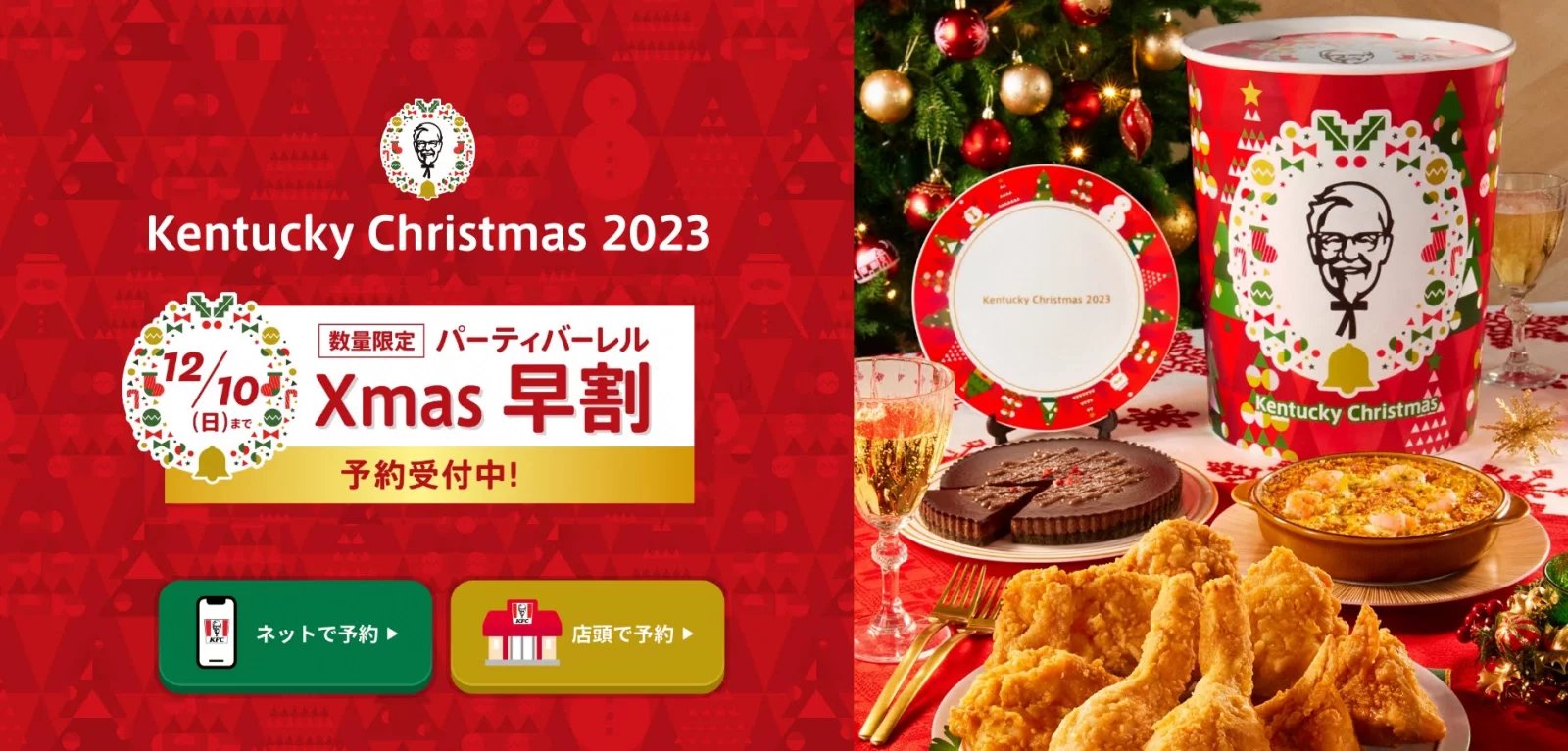 Japonská reklama lákající k rezervací míst v restauracích KFC o Vánocích 2023