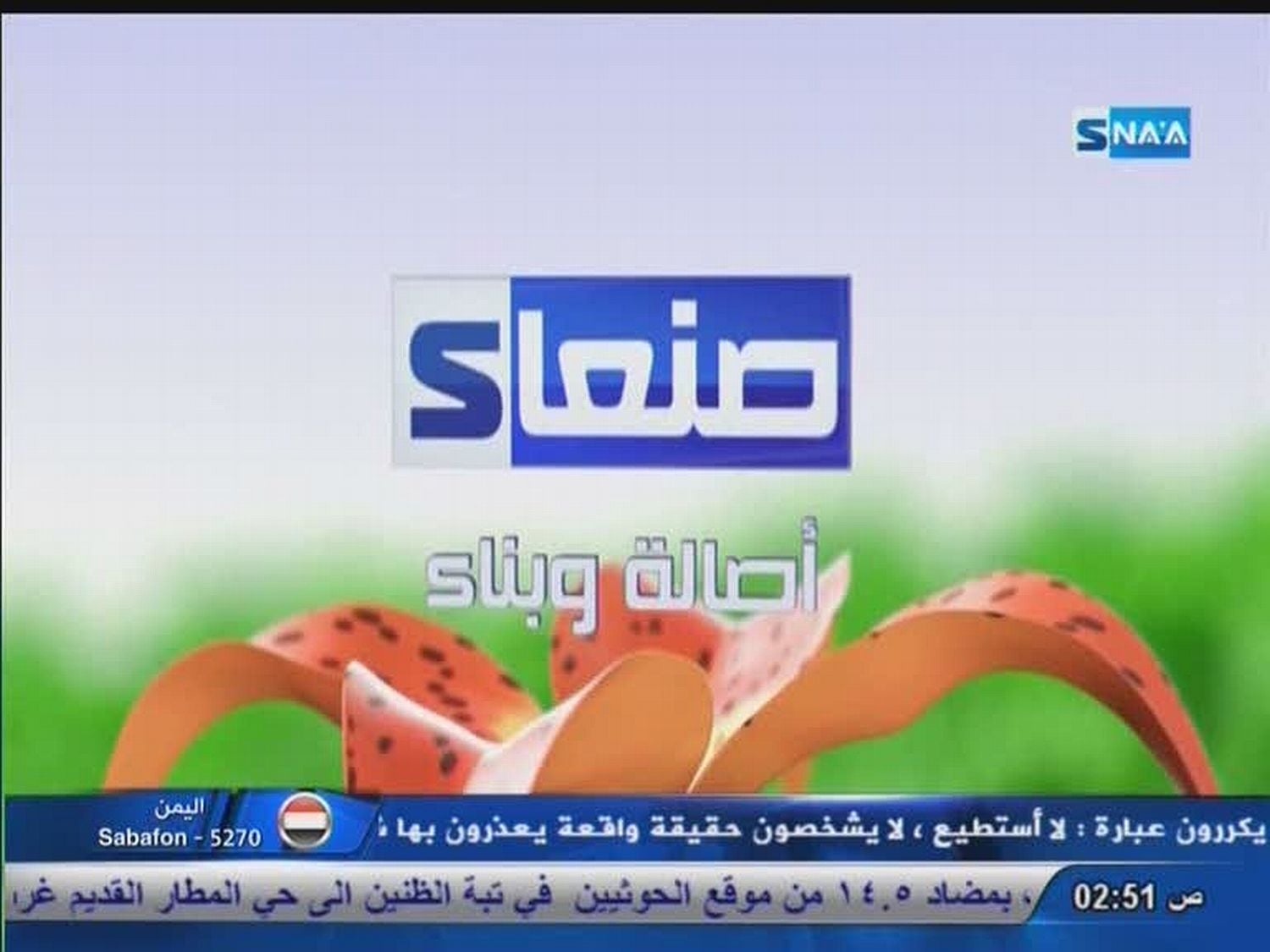 Jemenská televize Sanaa TV