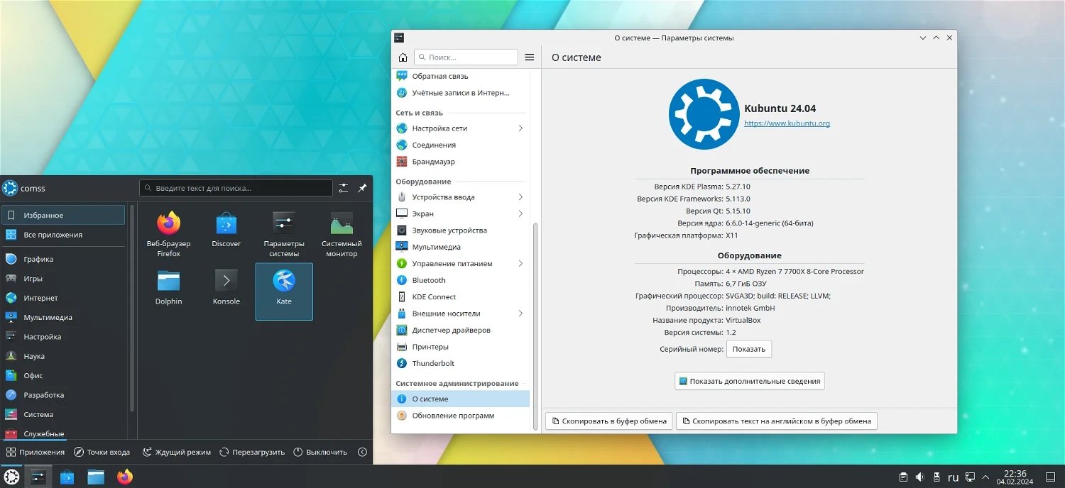 Kubuntu 24.04