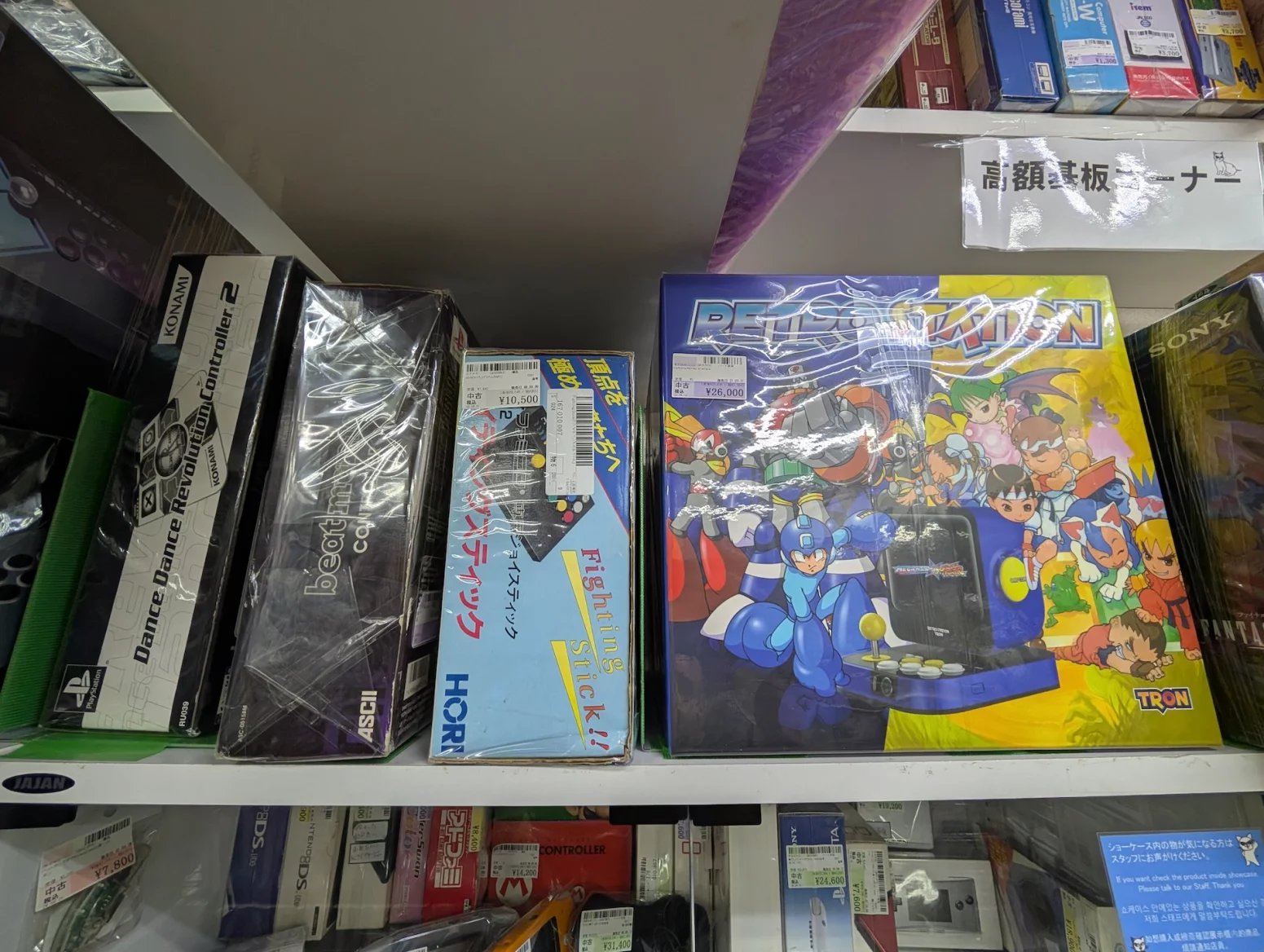 Obchod s retro hrami Surugaya, Tokio Akihabara