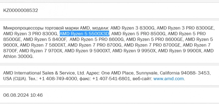 Ryzen 5 5500X3D v databázi EEC