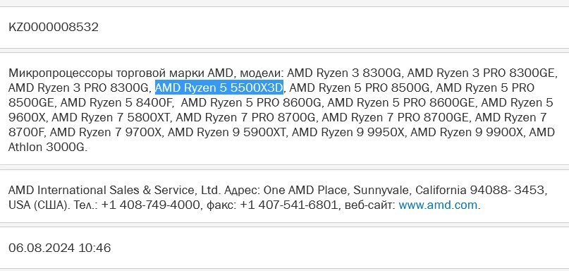 Ryzen 5 5500X3D v databázi EEC