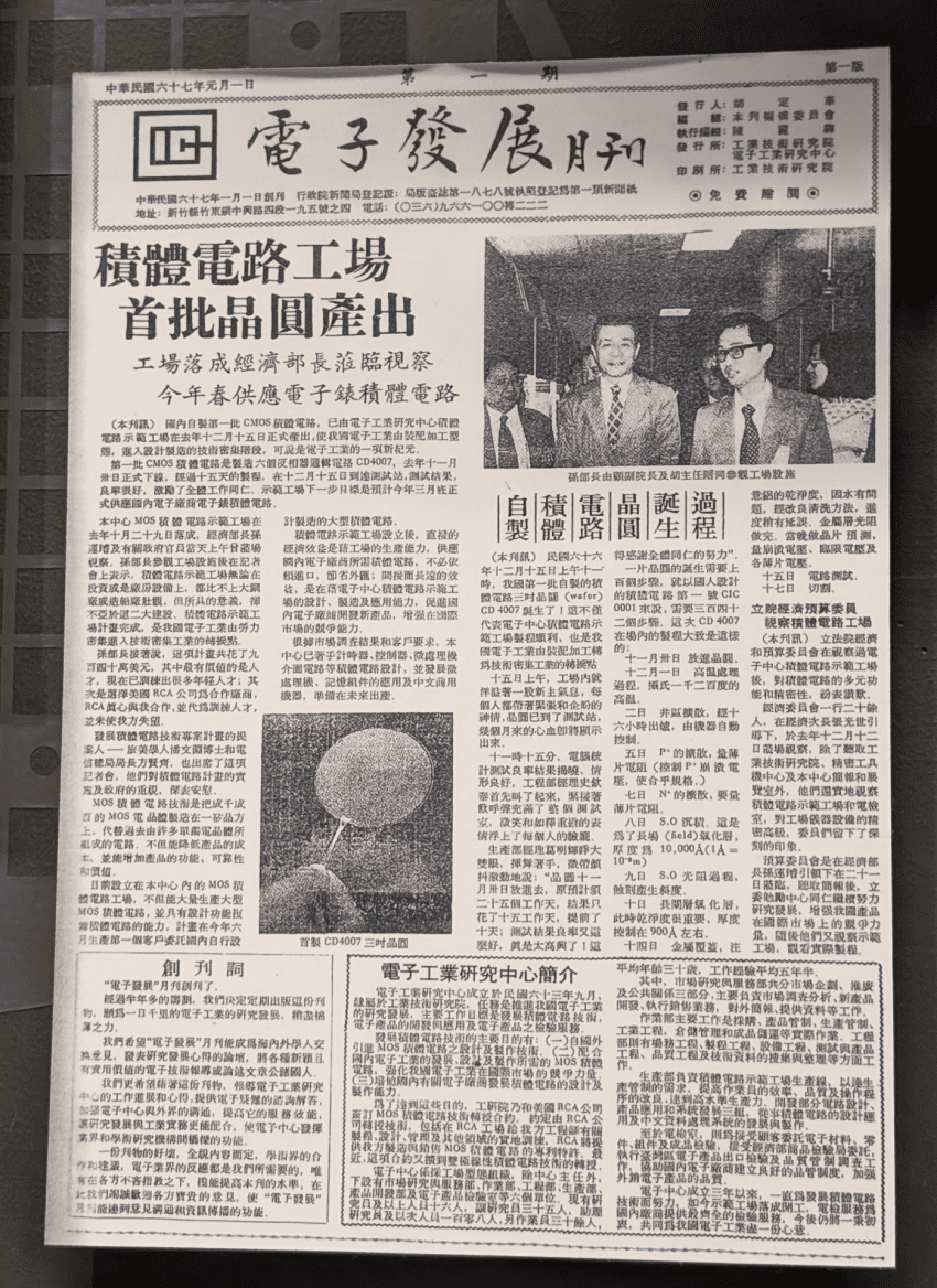 Tchajwanské noviny referující o první komerční výrobě waferů s integrovanými obvody.
