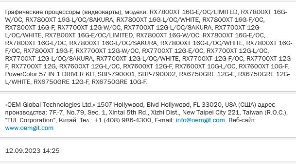 Radeony RX 7600 XT od PowerColoru v databázi EEC