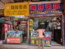 Tržnice s elektronikou Apliu Street Flea Market v Hongkongu