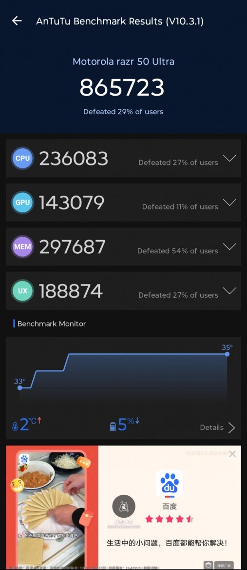 AnTuTu Benchmark